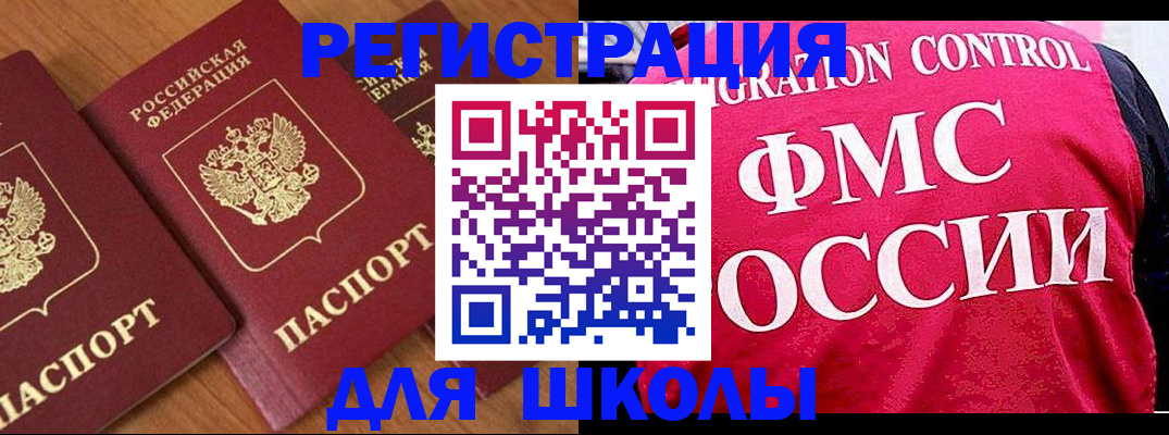 прописка для военкомата в Братске