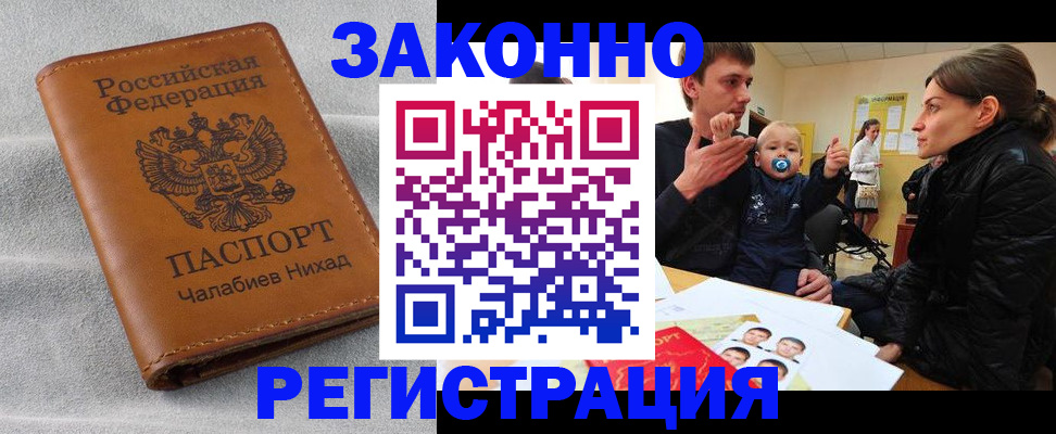 где прописаться в Братске