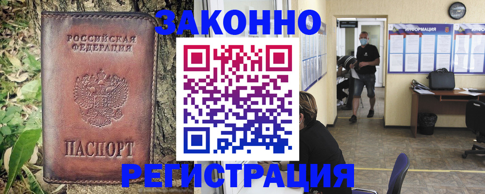 прописка штамп в Братске