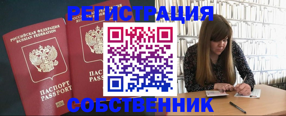 прописка законно в Братске