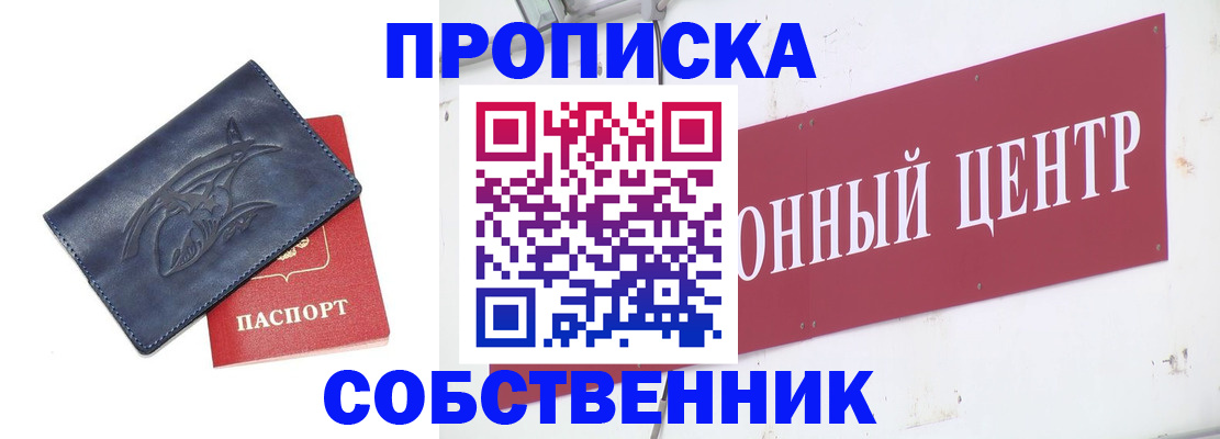 временная регистрация для всех в Братске