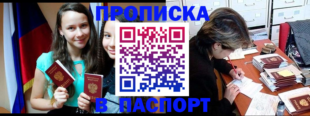 временная регистрация в Братске